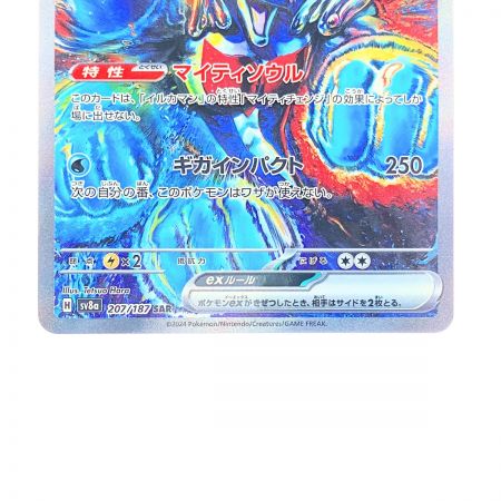   ポケモンカード イルカマンex 207187SAR ポケカ
