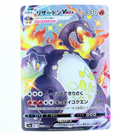   ポケモンカード リザードンVMAX 308/190SSR ポケカ