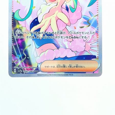   ポケモンカード ルチアのアピール 091/064SAR ポケカ