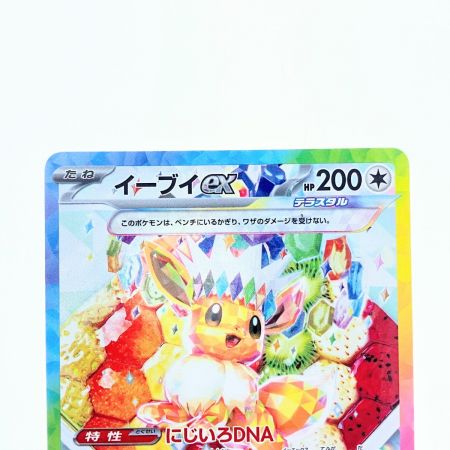   ポケモンカード イーブイex 224/187SAR ポケカ