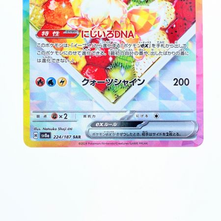   ポケモンカード イーブイex 224/187SAR ポケカ