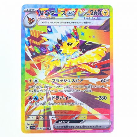   ポケモンカード サンダースex 209/187SAR ポケカ