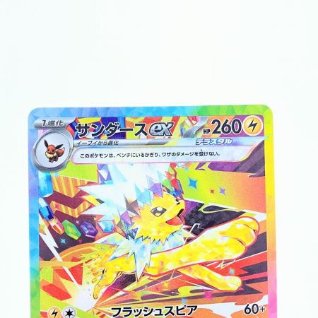   ポケモンカード サンダースex 209/187SAR ポケカ