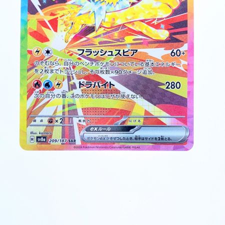  ポケモンカード サンダースex 209/187SAR ポケカ