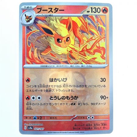   ポケモンカード ブースター 021/187sv8a ポケカ