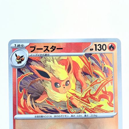   ポケモンカード ブースター 021/187sv8a ポケカ
