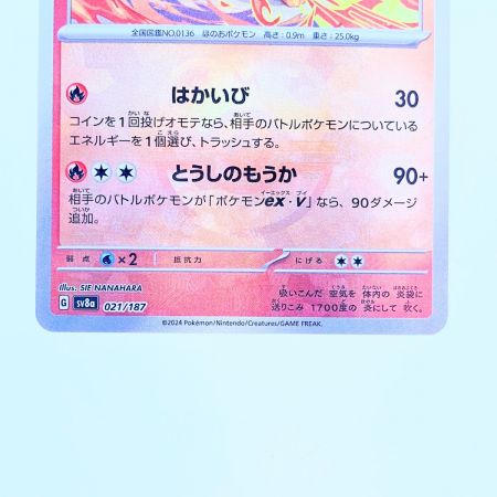   ポケモンカード ブースター 021/187sv8a ポケカ
