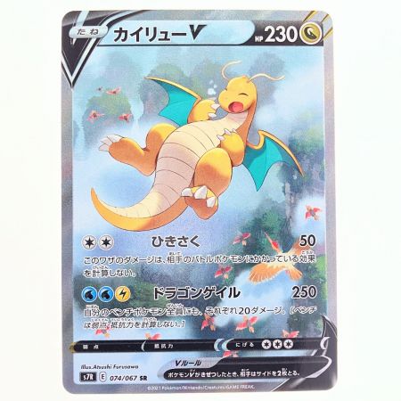   ポケモンカード カイリューV 074/067SR ポケカ