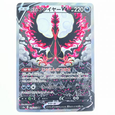   ポケモンカード ガラルファイヤーV 078/070SR ポケカ