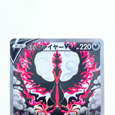   ポケモンカード ガラルファイヤーV 078/070SR ポケカ