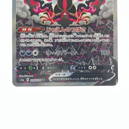   ポケモンカード ガラルファイヤーV 078/070SR ポケカ