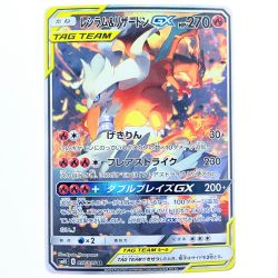 ▽▽  ポケモンカード レシラム&リザードンGX 097/095SR ポケカ Bランク