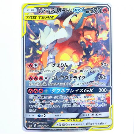   ポケモンカード レシラム&リザードンGX 097/095SR ポケカ