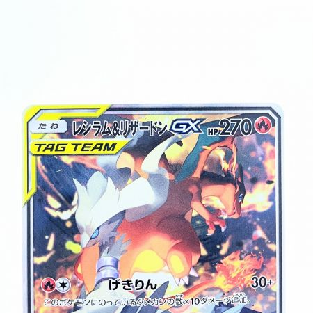   ポケモンカード レシラム&リザードンGX 097/095SR ポケカ