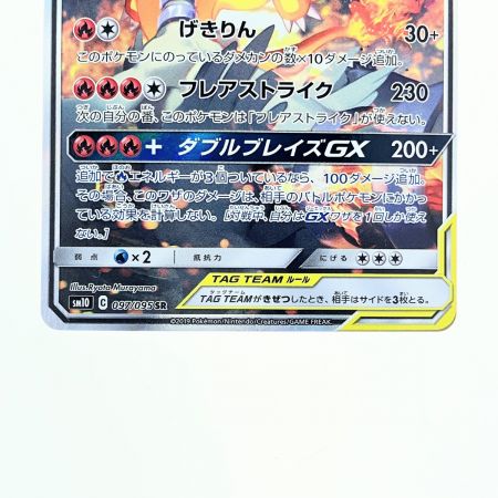   ポケモンカード レシラム&リザードンGX 097/095SR ポケカ