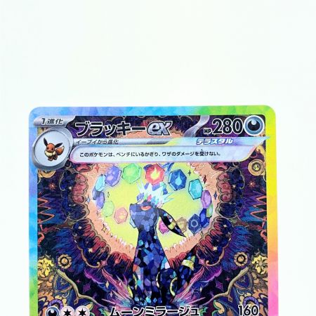   ポケモンカード ブラッキーex 217/187SAR ポケカ
