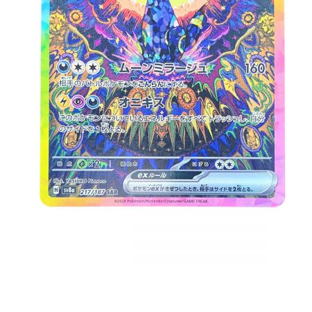   ポケモンカード ブラッキーex 217/187SAR ポケカ