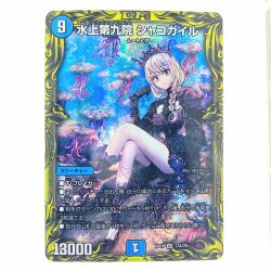▽▽  デュエルマスターズ 水上第九院 シャコガイル RP18SR17A20 デュエマ Bランク