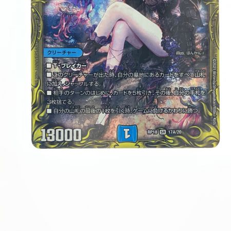   デュエルマスターズ 水上第九院 シャコガイル RP18SR17A20 デュエマ