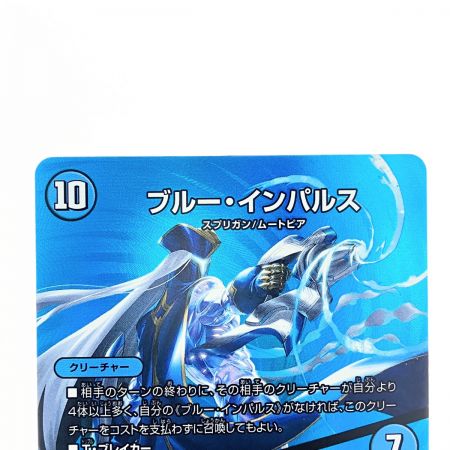   デュエルマスターズ ブルー・インパルス 24EX2SR超12超47 デュエマ