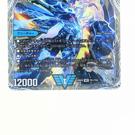   デュエルマスターズ 飛翔龍 5000VT 24RP4VICTR1/TR9 デュエマ