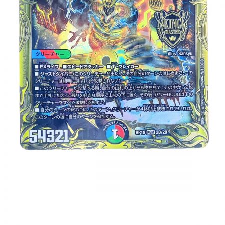   デュエルマスターズ 禁断竜王 Vol-Val-8 RP19KGM2B/20 デュエマ