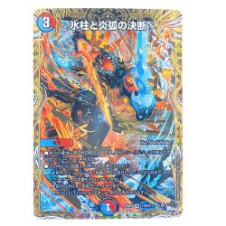 ▽▽  デュエルマスターズ 氷柱と炎弧の決断 23RP4VR11B/22 デュエマ Cランク