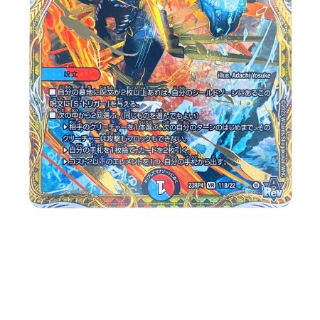   デュエルマスターズ 氷柱と炎弧の決断 23RP4VR11B/22 デュエマ