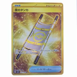 ▽▽  ポケモンカード 夜のタンカ 137/106UR ポケカ Bランク