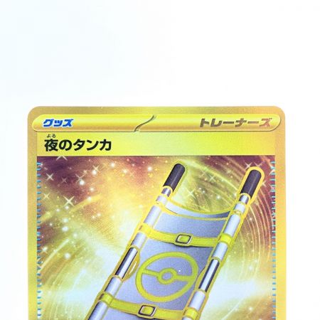   ポケモンカード 夜のタンカ 137/106UR ポケカ