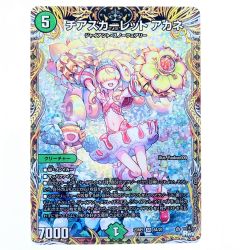 ▽▽  デュエルマスターズ チアスカーレット アカネ 23RP1SR8A/20 デュエマ Bランク