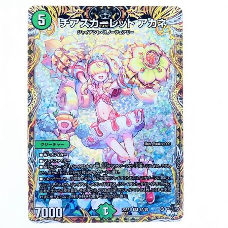   デュエルマスターズ チアスカーレット アカネ 23RP1SR8A/20 デュエマ