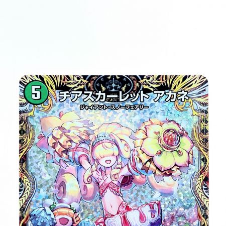   デュエルマスターズ チアスカーレット アカネ 23RP1SR8A/20 デュエマ