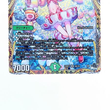   デュエルマスターズ チアスカーレット アカネ 23RP1SR8A/20 デュエマ