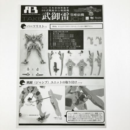   A3 マブラヴ オルタネイティヴ 武御雷 篁唯依機 外箱変色あり