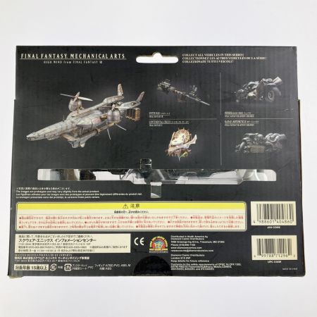 スクウェア・エニックス ファイナルファンタジーメカニカルアーツ ハイウインド FFVII 未開封品 箱ダメージ