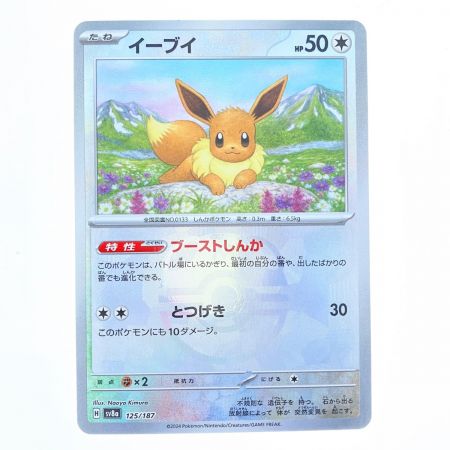   ポケモンカード イーブイ sv8a 125/187 (マスターボールミラー) ポケカ