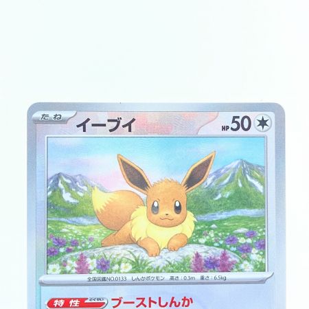   ポケモンカード イーブイ sv8a 125/187 (マスターボールミラー) ポケカ