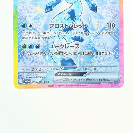  ポケモンカード グレイシアex 206/187SAR sv8a ポケカ