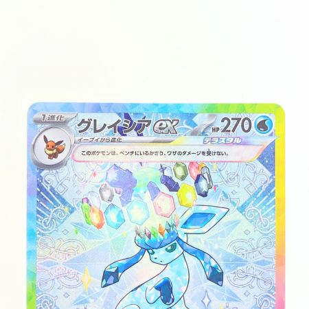   ポケモンカード グレイシアex 206/187SAR sv8a ポケカ