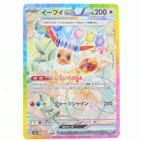   ポケモンカード イーブイex 223/187SAR ポケカ