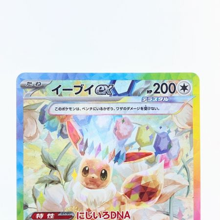   ポケモンカード イーブイex 223/187SAR ポケカ