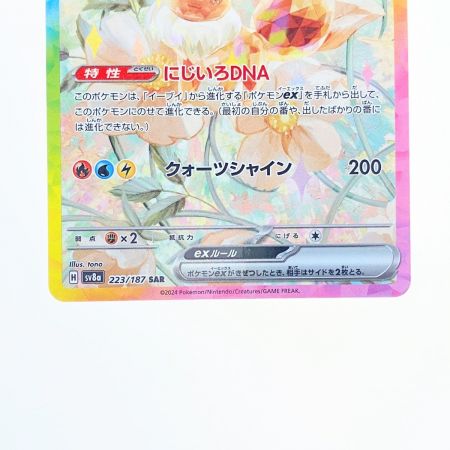   ポケモンカード イーブイex 223/187SAR ポケカ