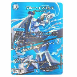 ▽▽  デュエルマスターズ ブルー・インパルス 24EX2SR超12/超17 デュエマ Cランク