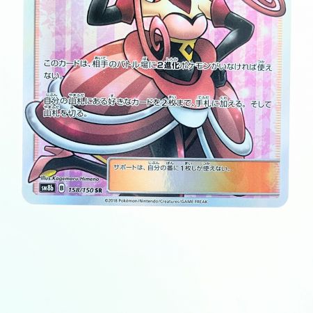   ポケモンカード ラジュルネ 158/150SR ポケカ