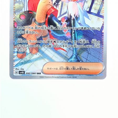   ポケモンカード メロコ 092/066SAR ポケカ