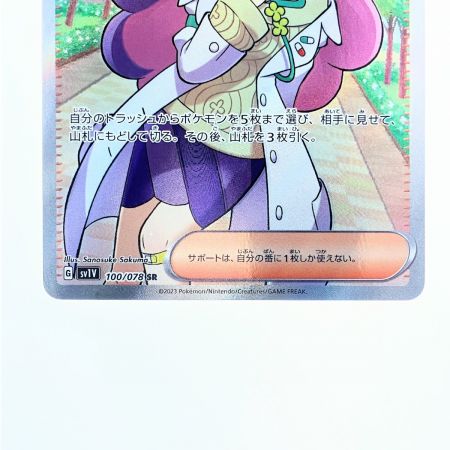   ポケモンカード ミモザ 100/078SR ポケカ