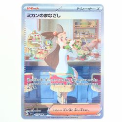 ▽▽  ポケモンカード ミカンのまなざし 135/106SAR ポケカ Bランク