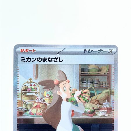   ポケモンカード ミカンのまなざし 135/106SAR ポケカ