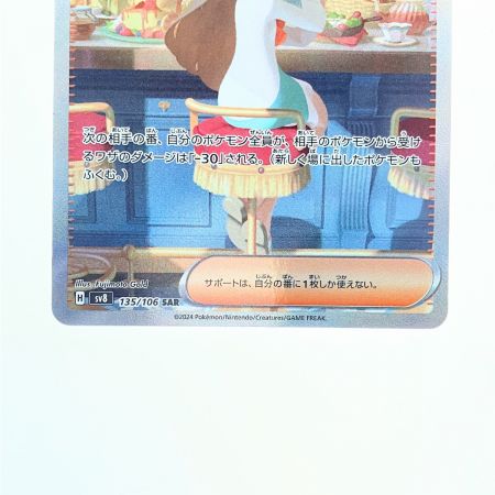   ポケモンカード ミカンのまなざし 135/106SAR ポケカ